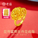 老廟黃金戒指足金牡丹花戒指花開富貴金戒指送媽媽老婆節(jié)日生日禮物 約2.5g/16圈號(hào)(適用15-17#)