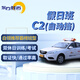 東方時(shí)尚駕駛學(xué)校 學(xué)車(chē) 駕校 考駕照 自動(dòng)擋C2 假日班C2