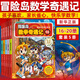 【新華書店】冒險(xiǎn)島數(shù)學(xué)奇遇記1-70全套 輕松趣味數(shù)學(xué)漫畫故事書益智 小學(xué)生一二三四五六年級數(shù)學(xué)知識(shí)點(diǎn)課外教輔導(dǎo) 兒童繪本 【16-20】冒險(xiǎn)島數(shù)學(xué)奇遇記