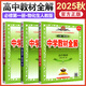 2025秋教材全解高一語文數(shù)學(xué)英語物化生政歷地人教版高中教材全解必修一中學(xué)教材全解高一教輔資料上冊9科全套薛金星 25秋【物理+化學(xué)+生物】必修第一冊人教RJ版