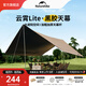 Naturehike挪客云霄黑膠天幕戶外露營(yíng)野營(yíng)野餐防雨大空間聚會(huì)防曬遮陽(yáng)篷裝備 六邊形17㎡【 10-12人】