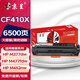 京呈CF410A適用惠普M452DW/dn硒鼓M377dw打印機(jī)M477FDW/NW墨盒410A粉盒 【6500頁】CF410X 大容量黑色硒鼓