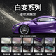 邁期特汽車(chē)改色膜TPU全車(chē)貼膜亮黑防剮蹭車(chē)衣保護外飾全國包施工貼 白變/夢(mèng)幻系列【 備注顏色】TPU材質(zhì)