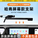 松占適用于哈弗猛龍梟龍MAX車(chē)載屏幕專(zhuān)用手機支架汽車(chē)導航配件改裝 23款梟龍MAX【12.3寸屏】迷你N黑
