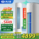 先鋒（SINGFUN）大3匹空調(diào)柜機(jī) 新一級能效變頻冷暖 自清潔 立式家用客廳圓柱落地式智能語音空調(diào) 5匹 一級能效 變頻【語音控溫】強(qiáng)勁冷暖升級