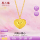 周六福愛(ài)心5G工藝黃金項(xiàng)鏈女足金吊墜七夕生日禮物計(jì)價(jià)A0613575 約5.05g