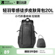 牧高笛（MOBIGARDEN）輕羽零感皮膚包 戶外露營(yíng)超輕防潑水雙肩包 NX24664024 云崖灰