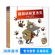 【點讀版】全套6冊鼴鼠偵探夏洛克4-6歲寶寶偵探繪本3歲幼兒園兒童繪本閱讀偵探推理睡前故事圖畫書動物 鼴鼠偵探夏洛克:全6冊