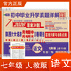 2026陜西六大名?！境踔?89中考數(shù)學語文英語物理化學】百校聯(lián)盟真題詳解答案詳解與名師點評 中考沖刺真題化學押題真卷初三試卷 七年級 上 語文 人教