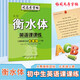 【衡水體】2025秋初中衡水體英文字帖七八九年級上下冊英語(yǔ)同步詞匯課課練人教PEP版司馬彥練字帖 七年級上冊 英語(yǔ)字帖【衡水體】