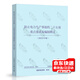 2023年正版現貨 防止電力生產(chǎn)事故的二十五項重點(diǎn)要求及編制釋義國家能源局 國能發(fā)安全（2023）22號 中國電力出版社二十五項反措2023年版