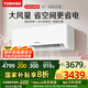東芝（TOSHIBA）空調(diào) 大3匹 新1級能效 省電 變頻冷暖臥室 壁掛機(jī)RAS-24TKVG1G4-C RAS-24TAVG1G4-C