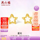 周六福黃18K金耳釘女彩金星星耳釘耳飾七夕情人節(jié)禮物 C0912354 一對