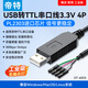 帝特（DTECH）usb轉(zhuǎn)ttl串口線 串口模塊4pin轉(zhuǎn)usb下載線升級板刷機(jī)板線3.3/5V輸出 【4PIN】3.3V供電-PL2303GC芯片  1米