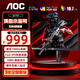 AOC 顯示器 Q27G4 27英寸 2K  快速液晶1ms響應(yīng) IPS小金剛 升降旋轉(zhuǎn) 電腦游戲電競顯示器 【火爆】2K 原生180HZ Q27G4