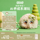 Fuzozo芙崽特誤T智能AI情感陪伴機(jī)器人毛絨玩具禮物五行補(bǔ)缺土穩(wěn)墩墩