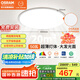 歐司朗（OSRAM）吸頂燈臥室燈燈具兒童護眼全光譜微棱鏡接入米家朗月系列包安裝