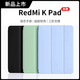 QiseRedmi K Pad保護套8.8英寸2025新款紅米K平板保護殼三折支撐防指紋全包防摔液態(tài)硅膠紅米KPad皮套 白冰藍【三折支撐/全包防摔】送筆 紅米KPad【8.8英寸】單殼