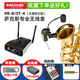 愛尚達(dá) 薩克斯專用無線麥克風(fēng) 拾音器戶外舞臺通用樂器錄音演出話筒 PR-8/ST-4彈簧夾標(biāo)準(zhǔn)款