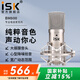 iSK BM-800電容麥克風主播直播設備全套手機全民k歌電腦唱歌電音喊麥錄音有聲書通用外置聲卡套裝 iSK BM800單品（套裝可選）