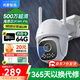 華為智選鴻蒙智選小豚當(dāng)家華為室外攝像頭家用3K升級海思WiFi6 500萬監(jiān)控日夜全彩360全景攝像頭戶外防水 500萬超清+64G存儲+延長線+90天云錄像
