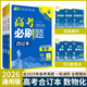 【新版現(xiàn)貨】2026高考必刷題合訂本附狂K重難點高三總復習資料含2025年新高考真題必刷題一輪復習二輪練習冊高中必刷題數(shù)學物理化學生物語文英語政治歷史地理套裝: 【數(shù)學+物理+化學】通用版 共3本