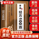 【官方正版-現(xiàn)貨速配】黃煌經方100首正版書籍 一百首古今名醫(yī)經方妙用黃煌經方使用手冊 簡單有效家庭常用必備 望聞問切中醫(yī)全息診療術名醫(yī)名方圖書 抖音同款【單本】黃煌經方100首