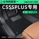 車麗友專用于2024款長安cs55plus腳墊tpe全包圍第二代三一藍鯨地毯23 【包門檻】TPE腳墊+慕絨絲黑 CS55