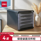 得力（deli）4層帶鎖手拉辦公桌書桌桌面收納盒文件柜收納柜抽屜式儲(chǔ)物柜資料柜帶索引標(biāo)簽試卷學(xué)科分類黑色