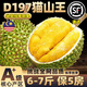 靜羽馬來(lái)西亞貓山王榴蓮D197冷凍液氮新鮮水果黑 刺榴蓮禮盒裝 金獎級凈重3-3.6斤特級果保4-5房