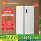 米家小米【國家補貼20%】616L對開(kāi)雙開(kāi)門(mén)一級變頻家用風(fēng)冷無(wú)霜除菌凈味以舊換新冰箱BCD-616WMSA