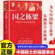 【官方正版】國之棟梁 講述26位院士的科技興國的故事 錢(qián)學(xué)森 程開(kāi)甲 朱光亞等 科學(xué)家的故事 弘揚科學(xué)家精神 國之脊梁中國院士的科學(xué)人生百年 國之棟梁