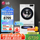 LG洗衣機(jī)11KG全自動(dòng)滾筒+2.5KG迷你波輪子母雙筒分區(qū)母嬰洗DD直驅(qū)變頻 蒸汽除菌除螨14分鐘快洗家用 【雙擎系列蒸汽除菌】13.5KG白色FY13WYW