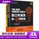 【新華書(shū)店 現貨速達】脫口秀演員的48項修煉[美]Judy,Carter（朱迪?卡特）著(zhù),笑果訓練營(yíng)編輯部譯電子工業(yè)