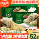 必品閣王水餃2400g（白菜+薺菜）早餐夜宵速凍餃子