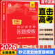 2026秒記高中政史地答題模板秒背政治歷史地理高中知識(shí)大全一本全高考總復(fù)習(xí)答題模板 高中秒記政史地答題模板