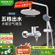 摩恩（MOEN）淋浴花灑套裝 5功能增壓手持噴頭230mm增壓頂噴 冷熱水龍頭套裝
