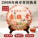 俏勤正宗云南老班章普洱茶 2008年百年宮廷古樹(shù)七子餅熟普洱茶包郵 口糧款一餅裝357克
