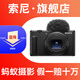 索尼【螞蟻攝影】zv-1二代數(shù)碼相機(jī)新一代Vlog相機(jī)學(xué)生相機(jī)數(shù)碼相機(jī)超廣角/美膚拍攝ZV-1M2/ZV1M2/zv1 黑色ZV1二代 套餐一【含基礎(chǔ)配件內(nèi)存卡/包】