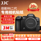JJC【進口3M材料】適用佳能R6二代相機貼膜 保護膜R62 R6II機身貼紙貼皮配件