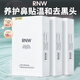 如薇（RNW）去黑頭鼻貼3盒15組溫和去黑頭免斯拉保濕補(bǔ)水收縮毛孔