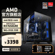 AMD 銳龍5 5600 AMD全家桶組裝電腦RX6500XT/7650GRE主機(jī)AI渲染臺(tái)式電腦整機(jī)游戲電競(jìng)DIY組裝機(jī)套件 配置四R5 5600/RX7650GRE 8GB 單主機(jī)