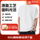 七見重磅60S SORONA精梳棉純色簡約經(jīng)典百搭短袖T恤 白色 XL 