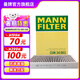 曼牌（MANNFILTER）CUK34003空調(diào)濾芯空調(diào)格適用沃爾沃S90新XC90/V90/xc60/s90II