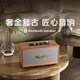 ROBERILLINE德國柏林之聲藍牙音箱復(fù)古風調(diào)節(jié)中低音可插u盤tf卡桌面藍牙音響 復(fù)古金【帶雙麥克風版本】 正品順豐發(fā)貨【贈禮品】