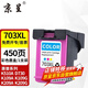 京呈703XL墨盒適用惠普D730 K209a K510a F735 K209g K109a墨粉盒 【450頁】703XL大容量墨盒(彩色)
