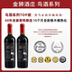 醉鵝娘金獅酒莊 酒黑鳥(niǎo)進(jìn)口送禮紅酒赤霞珠干紅葡萄酒750ml*2瓶送禮禮品