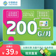 中聯(lián)移動(dòng)盒子物聯(lián)網(wǎng)純流量卡5g/4g上網(wǎng)適用手表車(chē)載監控路由pos機全國通用 全國移動(dòng)39元200G+車(chē)機導航