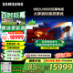 三星（SAMSUNG）98DU9000 98英寸AI電視 超薄4K無開機(jī)廣告大屏影院 UA98DU9000JXXZ 100 二級能效補(bǔ)貼【金晨推薦】