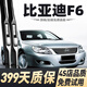 多雅諾比亞迪F6雨刮器原廠(chǎng)原裝雨刷靜音膠條08/09/10/11款BYDF6雨刷器片 比亞迪F6【08-11款】前雨刮一對